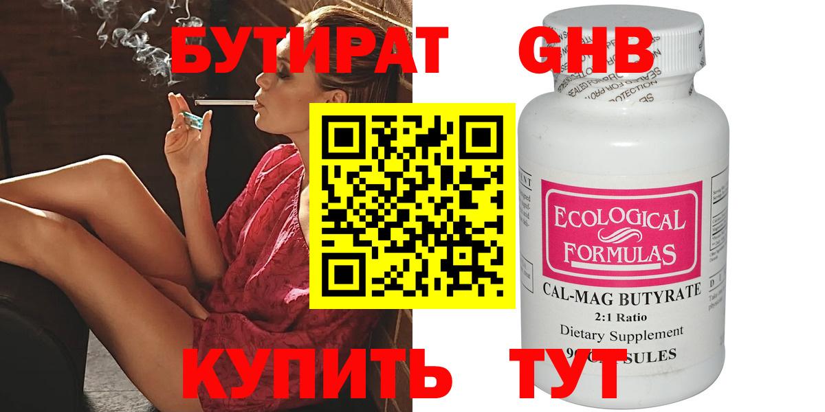 БУТИРАТ  Бутират жидкий экстази  Вход с VPN  Воронеж 
