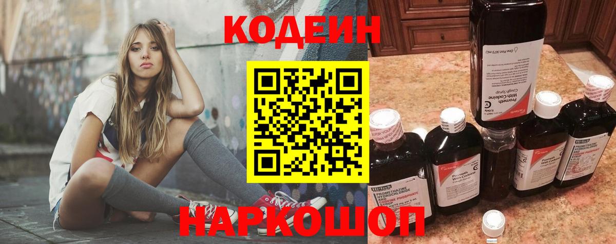 Кодеиновый сироп Lean напиток Lean (лин) Воронеж