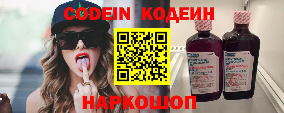Воронеж  Кодеин напиток Lean (лин)  Вход с VPN 