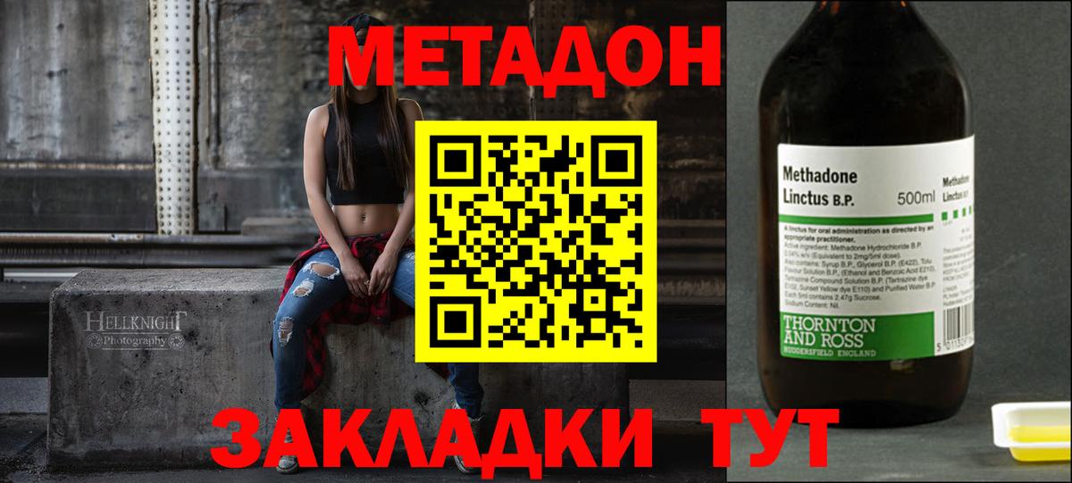 Метадон VHQ Воронеж